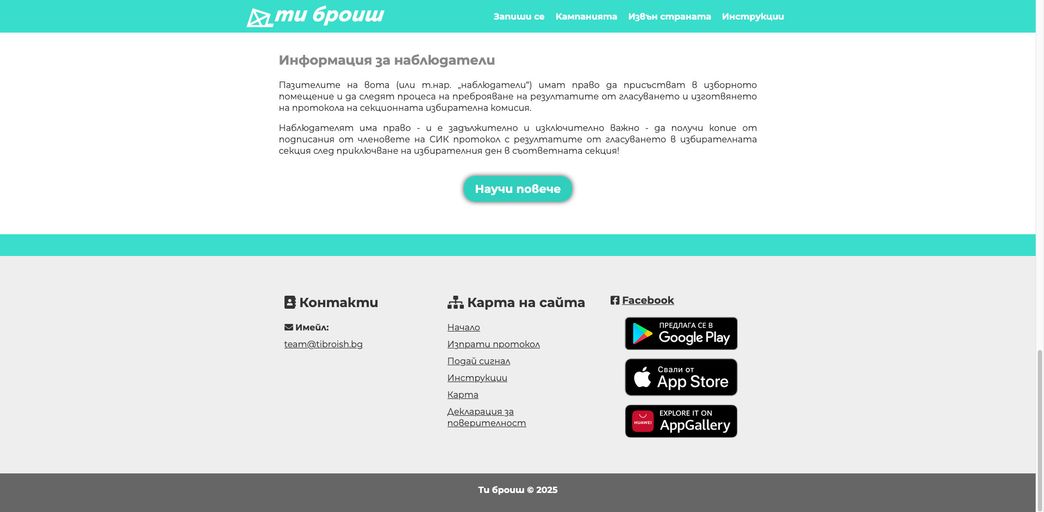 Начало | Ти Броиш